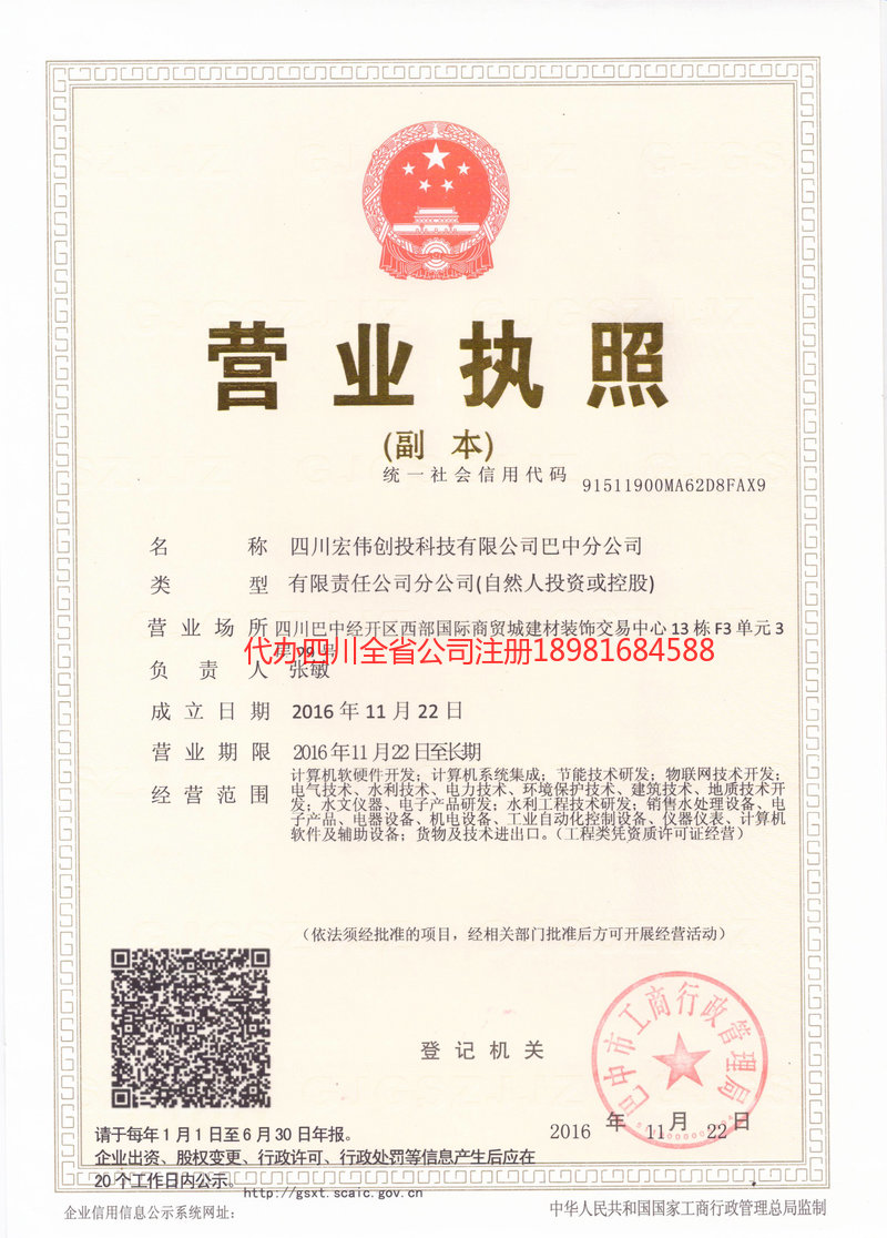 荥阳荥阳宏伟创投科技有限公司