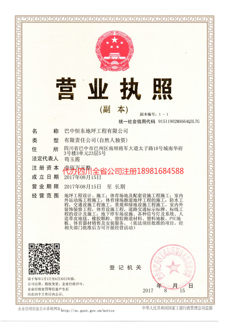 荥阳荥阳恒东地坪工程有限公司