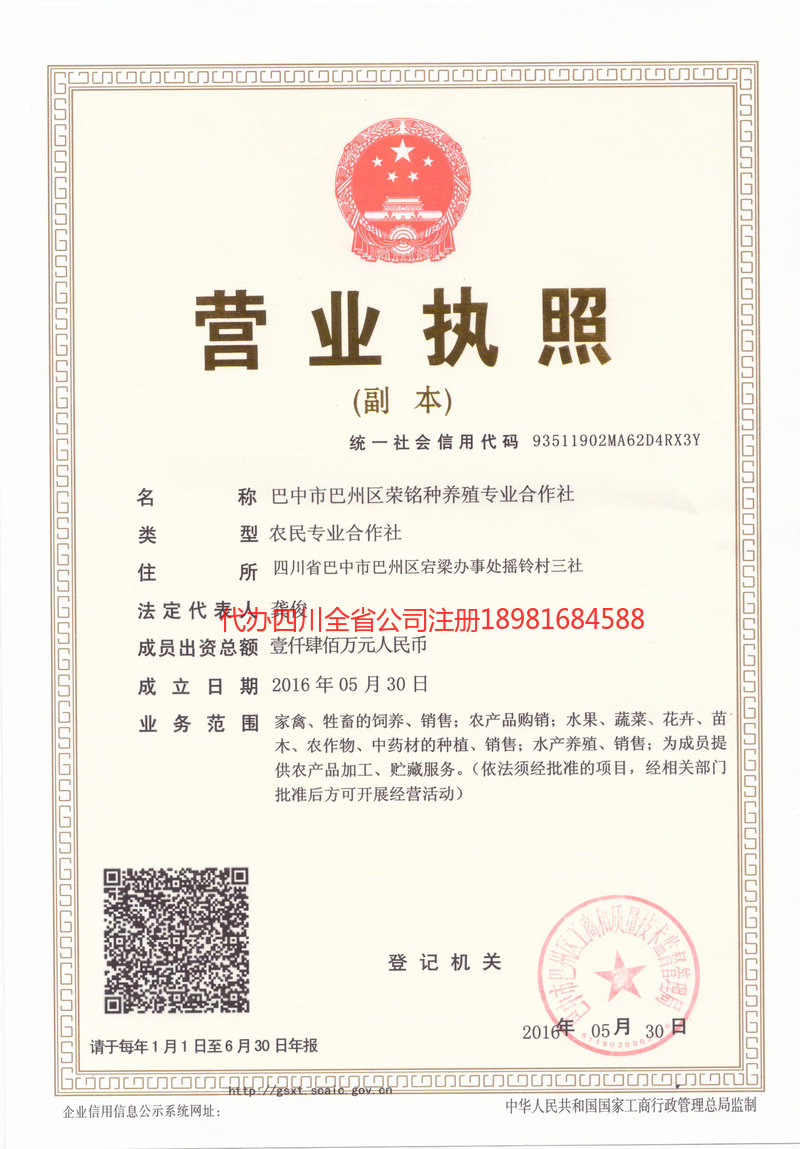 荥阳荥阳荣铭种养殖专业合作社