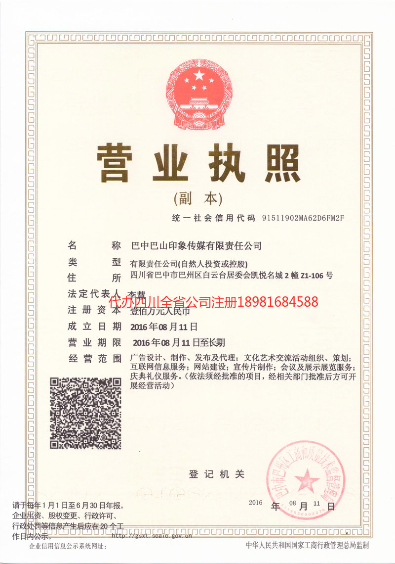 荥阳荥阳巴山印象传媒有限责任公司