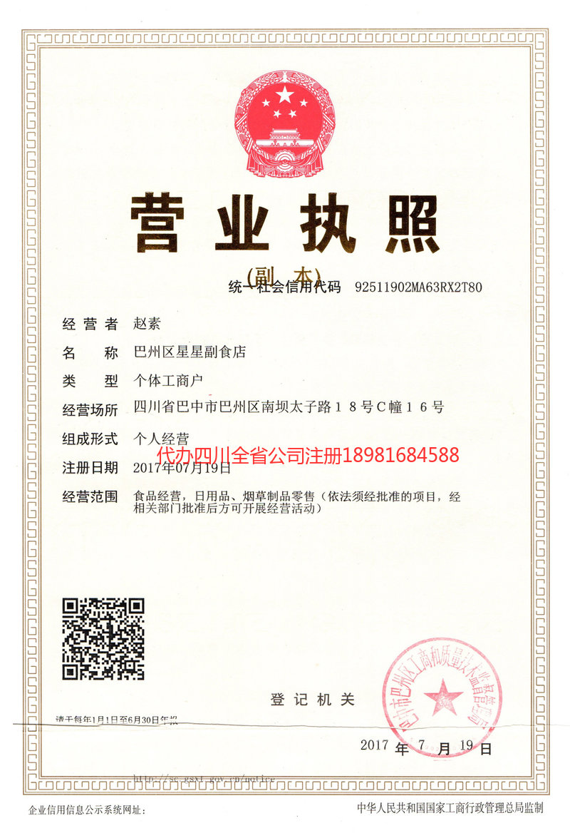 荥阳荥阳星星副食店