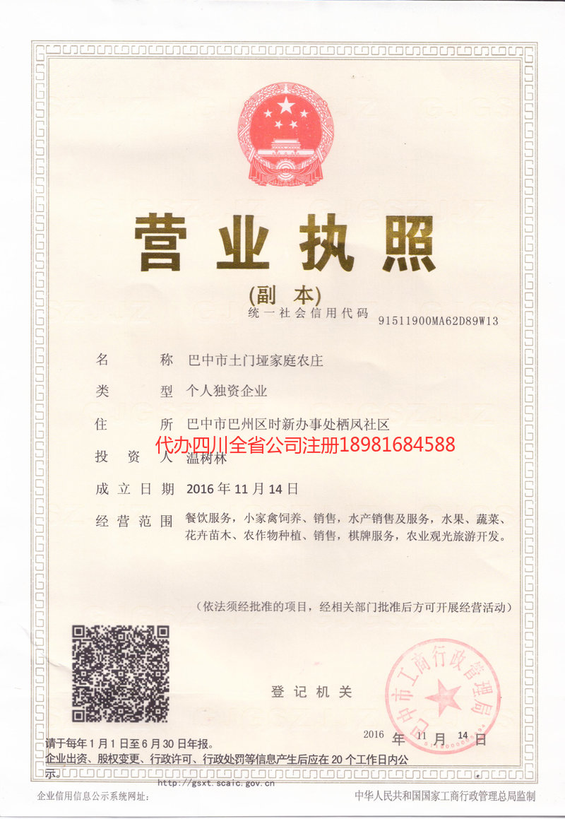 荥阳荥阳土门垭家庭农庄