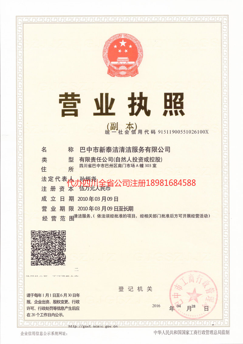 荥阳荥阳新泰洁清洁服务有限公司