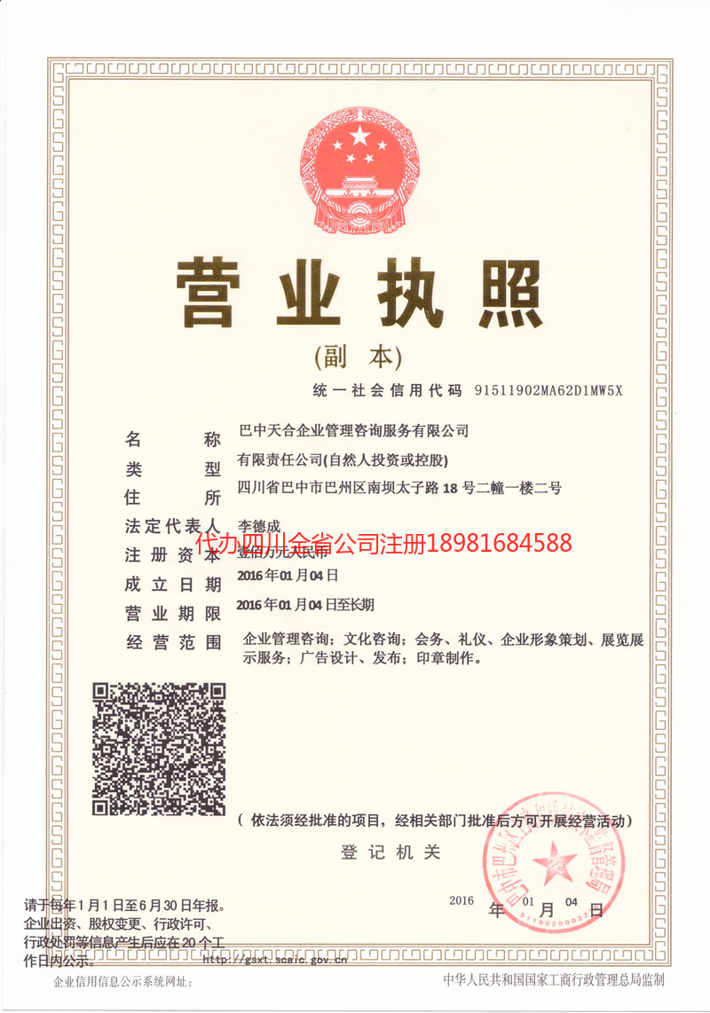 荥阳荥阳天合企业管理咨询服务有限公司