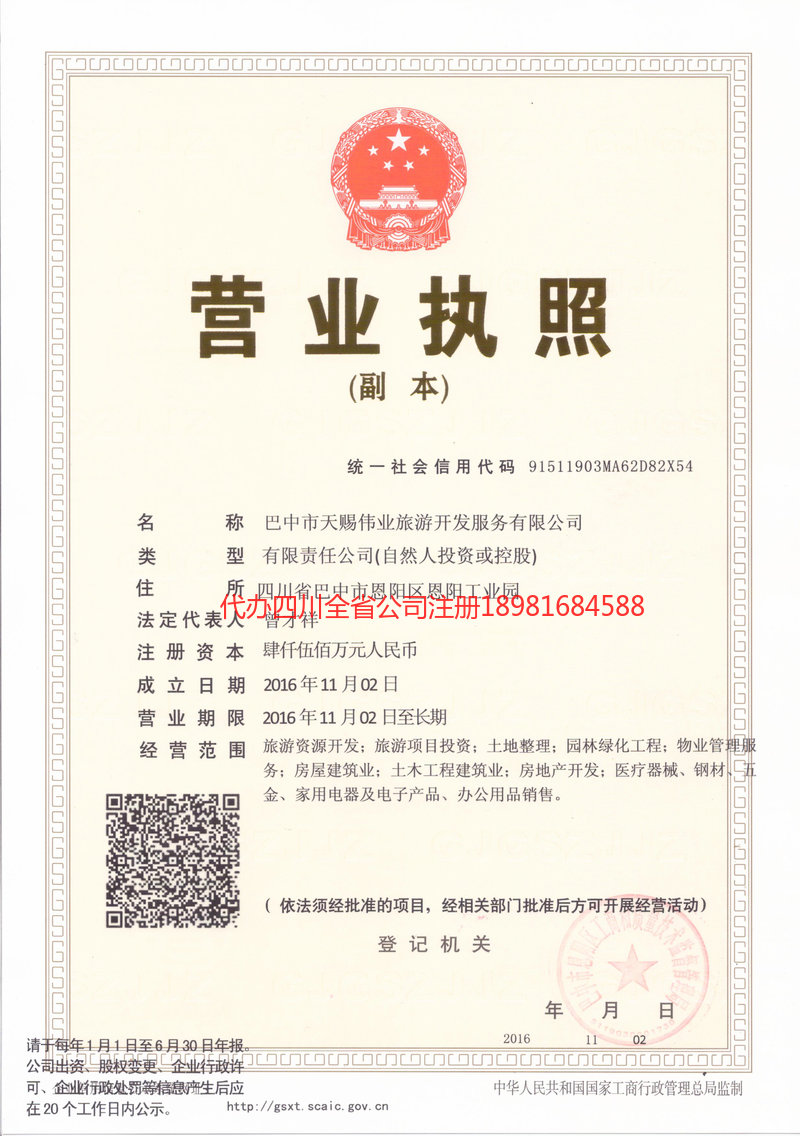 荥阳荥阳天赐伟业旅游开发服务有限公司