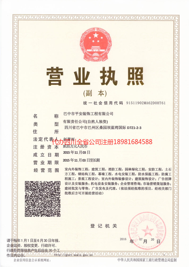 荥阳荥阳平安装饰工程有限公司