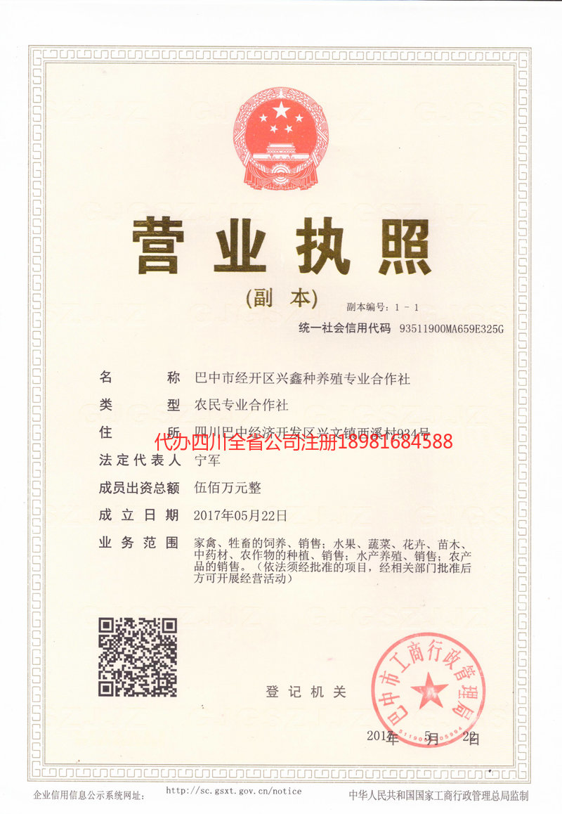 荥阳荥阳兴鑫种养殖专业合作社