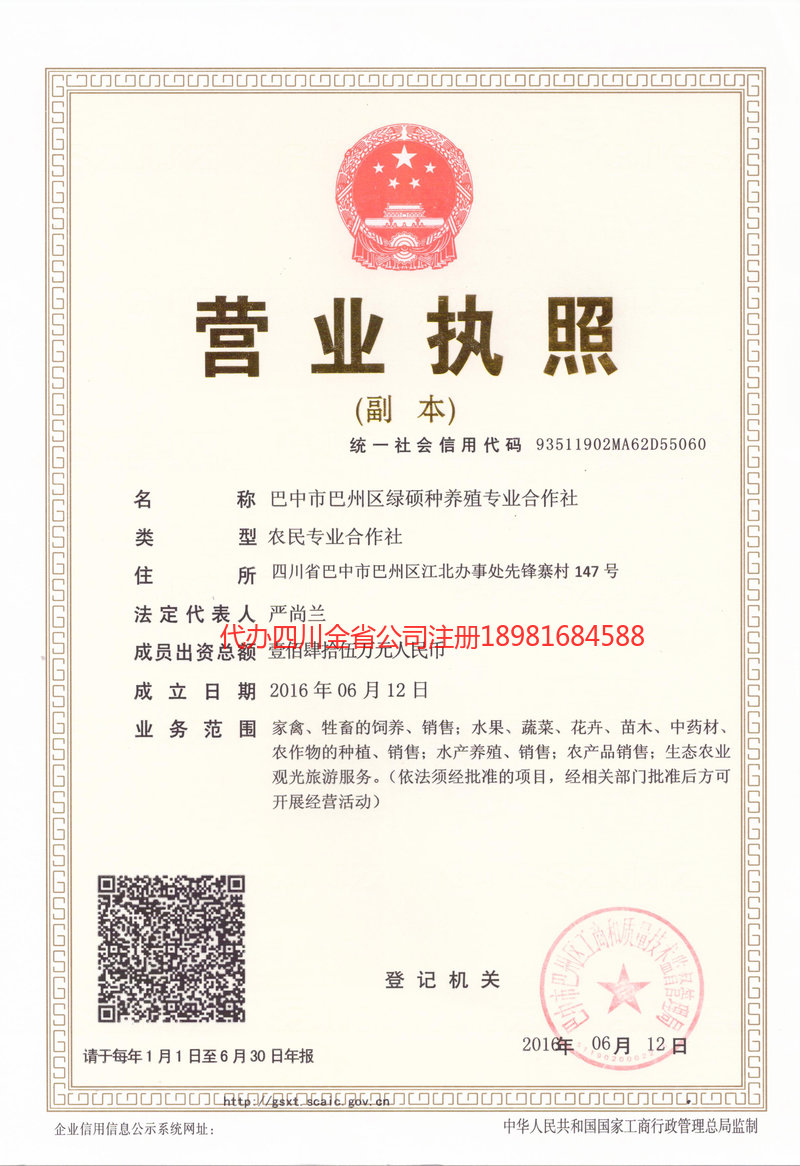 荥阳荥阳绿硕种养殖专业合作社