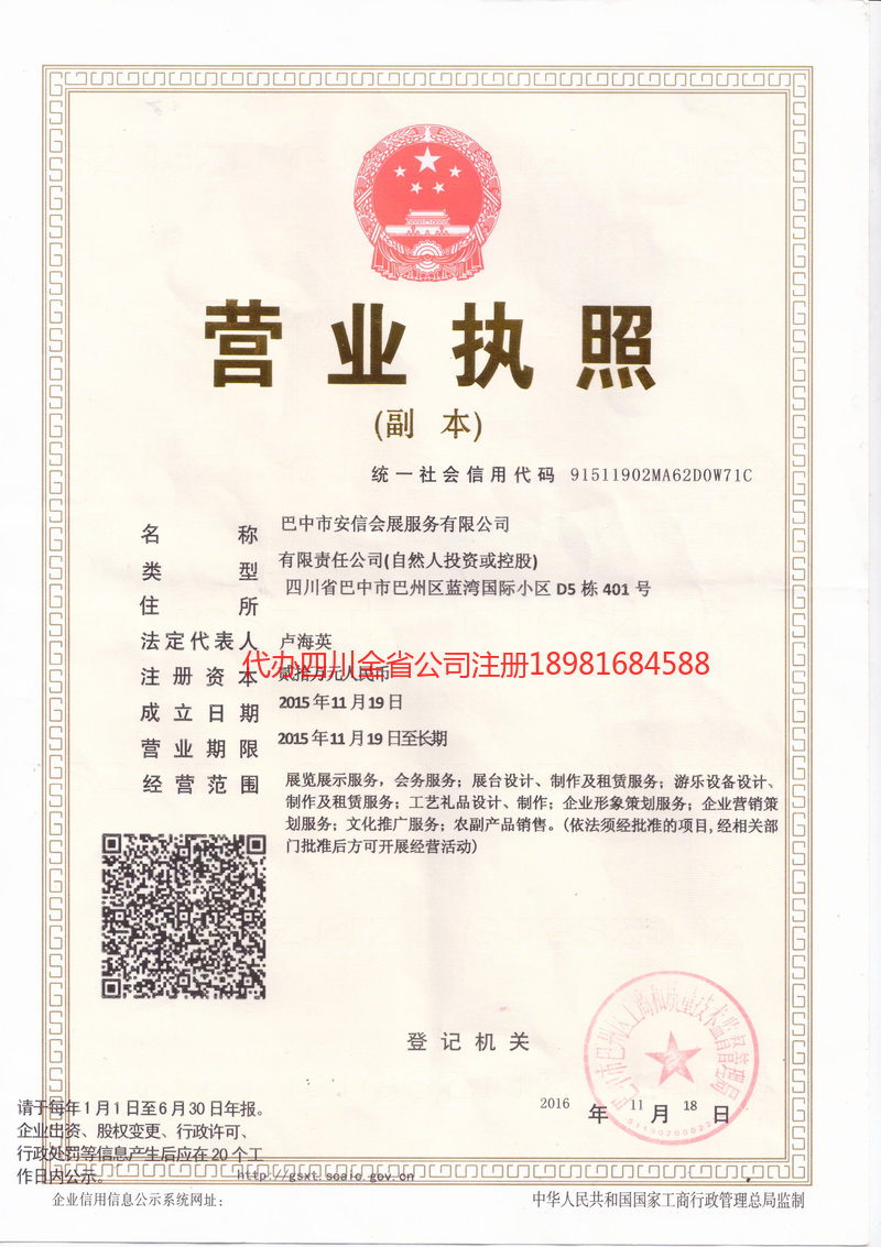 荥阳荥阳安信会展服务有限公司