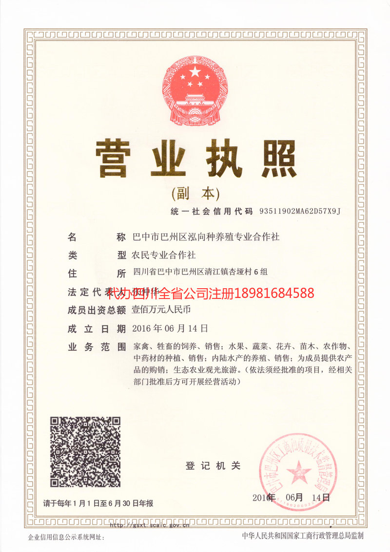 荥阳荥阳泓向种养殖专业合作社