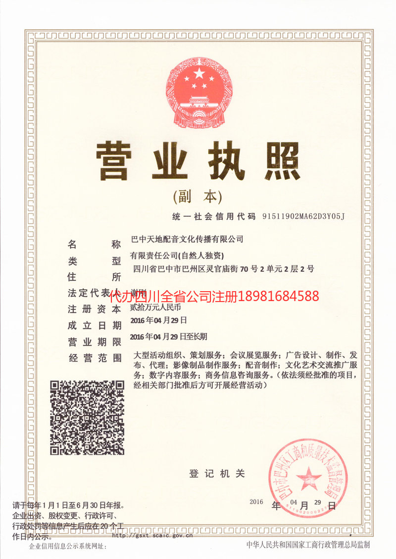 荥阳荥阳天地配音文化传播有限公司