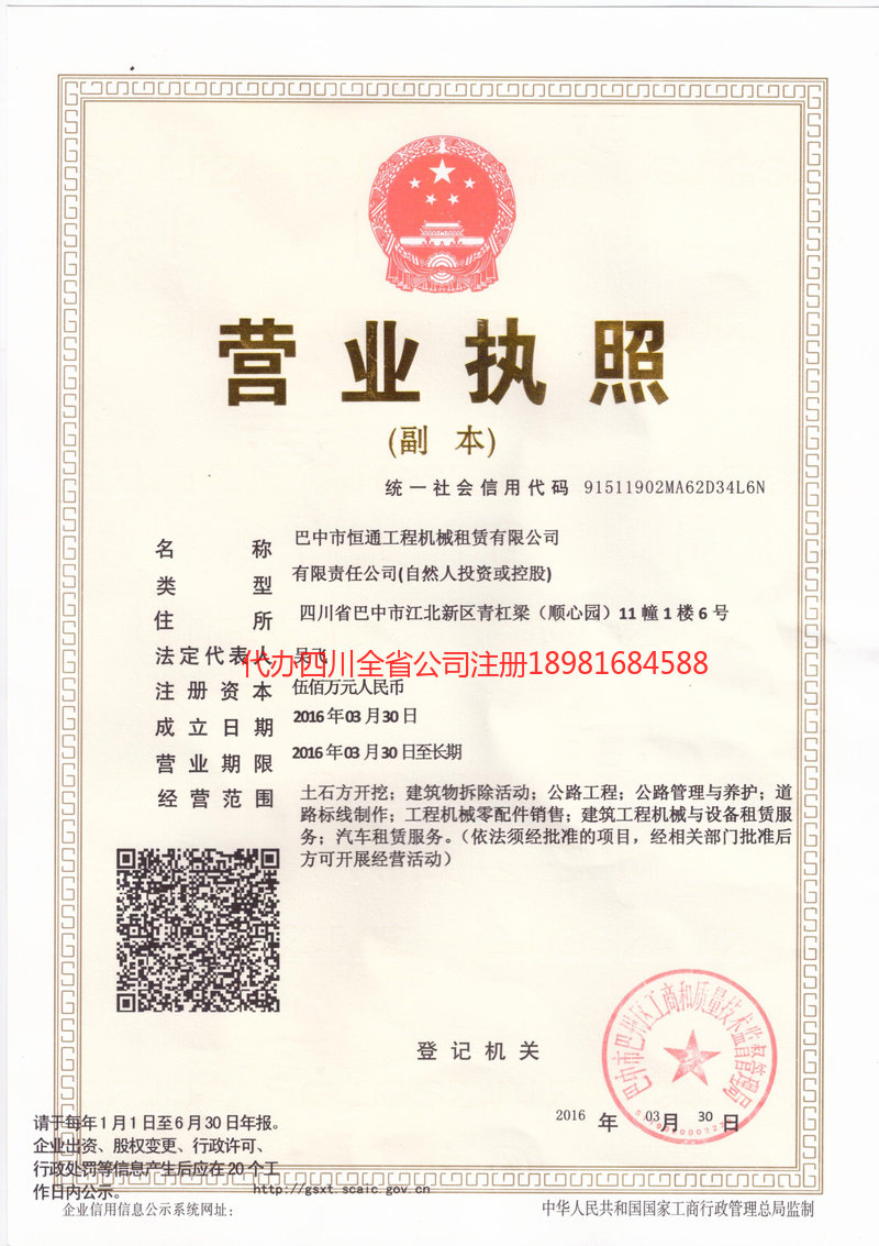 荥阳荥阳恒通工程机械租赁有限公司