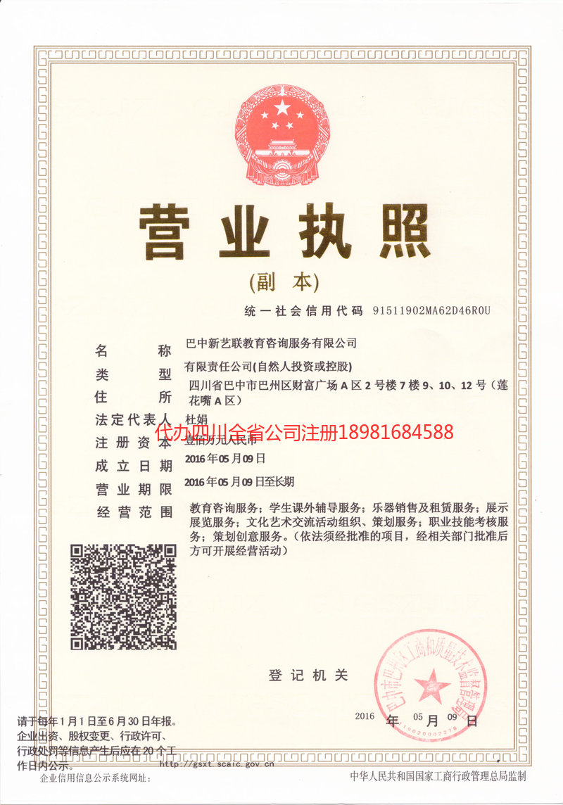 荥阳荥阳新亿联教育咨询服务有限公司