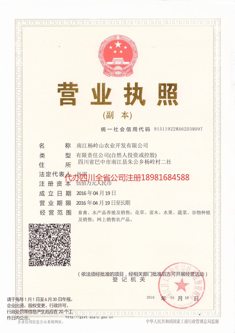 荥阳荥阳杨岭山农业开发有限公司