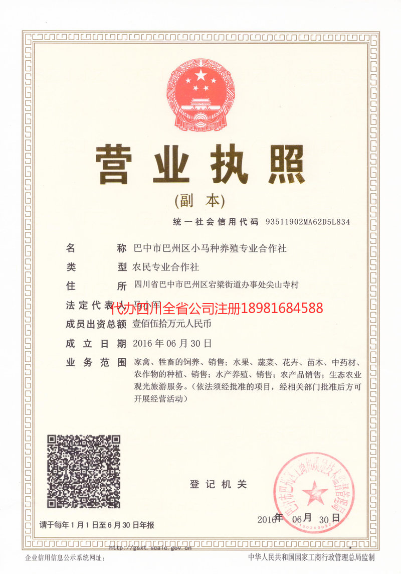 荥阳荥阳小马种养殖专业合作社