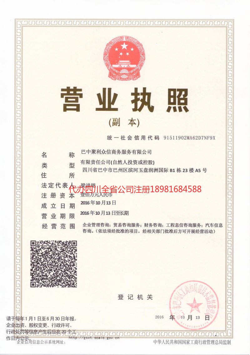 荥阳荥阳聚利众信商务服务有限公司